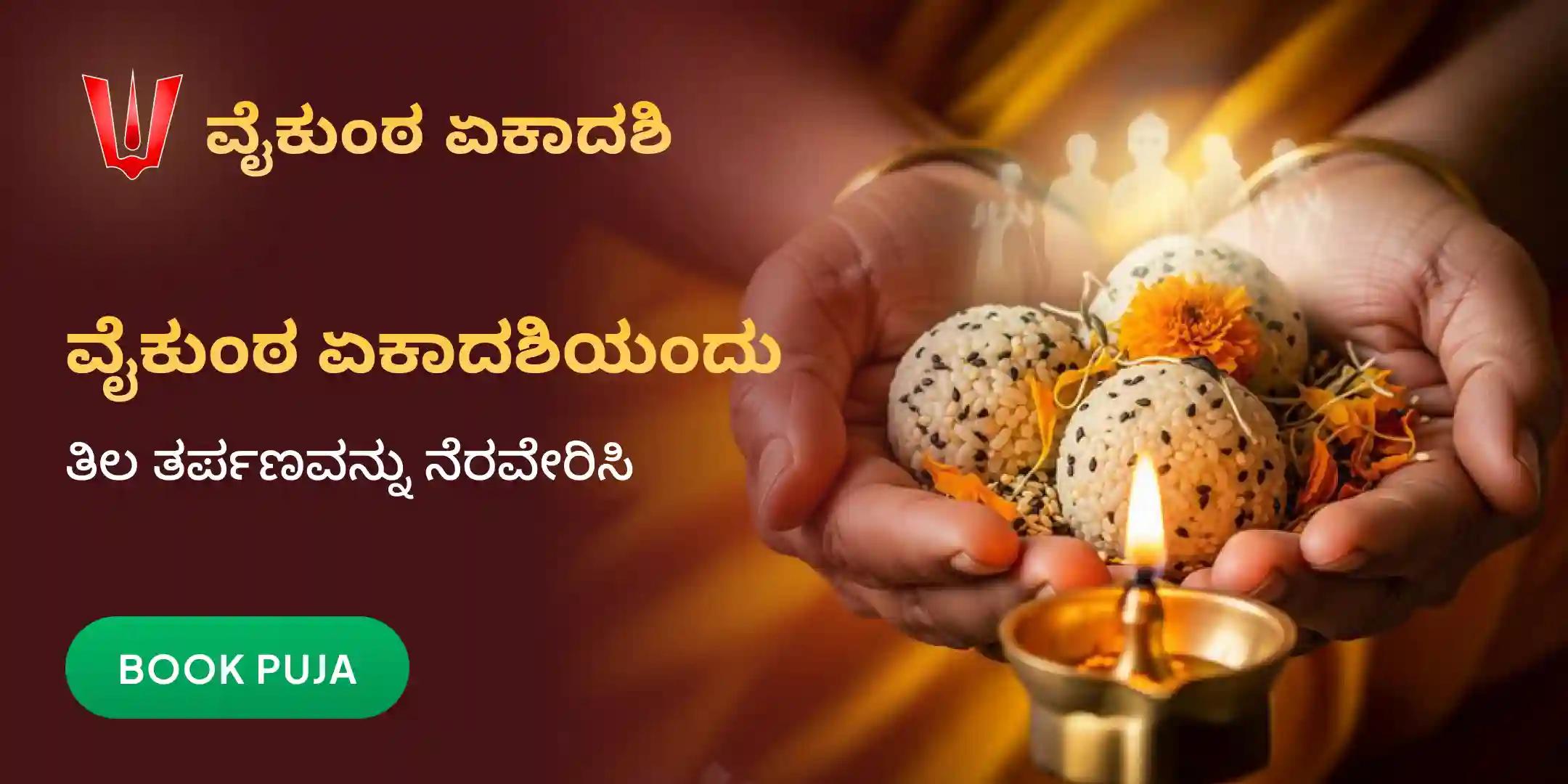 ಶ್ರೀರಂಗಪಟ್ಟಣ ಕ್ಷೇತ್ರದಲ್ಲಿ ಪಿತೃ ತಿಲ ತರ್ಪಣ ಶ್ರೀರಂಗಪಟ್ಟಣ ಕ್ಷೇತ್ರದಲ್ಲಿ ಪಿತೃ ತಿಲ ತರ್ಪಣ