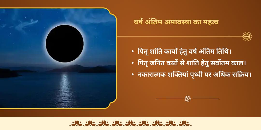 वर्ष अंतिम अमावस्या पितृ शांति श्री विष्णु गया चढ़ावा, पंडा सेवा एवं दीपदान