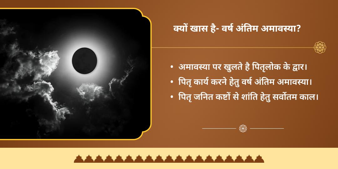 वर्ष अंतिम अमावस्या पितृ शांति काशी ब्राह्मण सेवा एवं पिशाच मोचन कुंड हवन