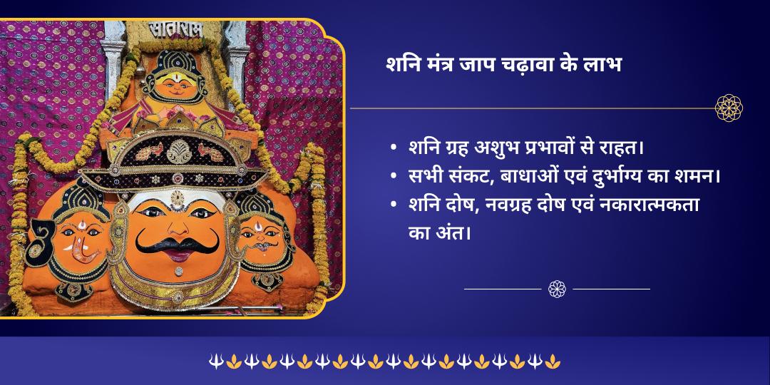 2025 अंतिम शनि अमावस्या शनि शांति नवग्रह मंत्र जाप चढ़ावा