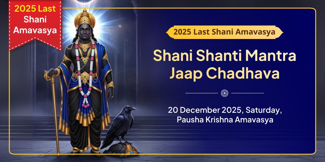 2025 Last Shani Amavasya Shani Shanti Navgrah Mantra Jaap Chadhava