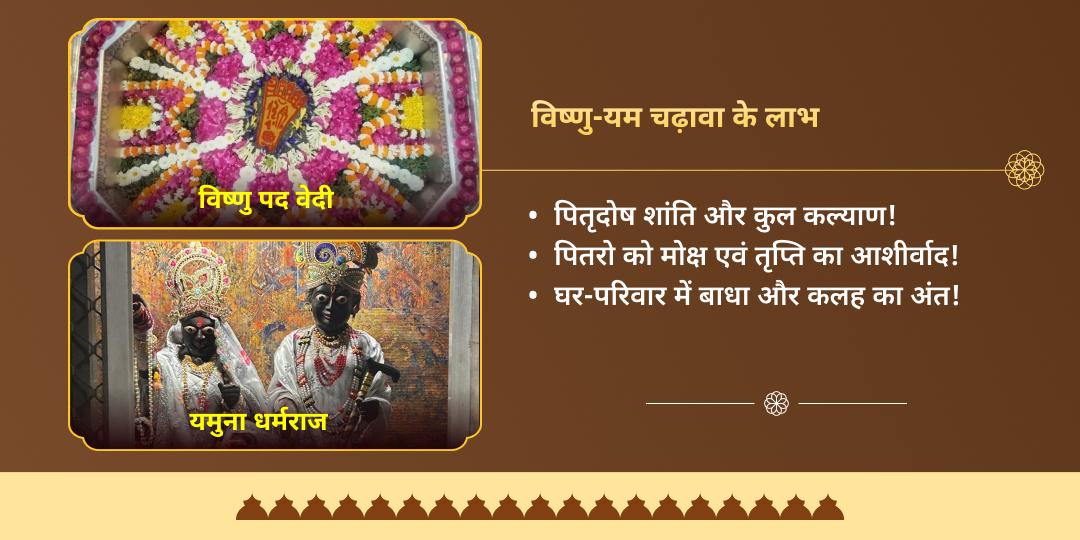 वर्ष अंतिम अमावस्या पितृदेव एवं पितृ लोक स्वामी श्री विष्णु एवं यम द्विमंदिर चढ़ावा