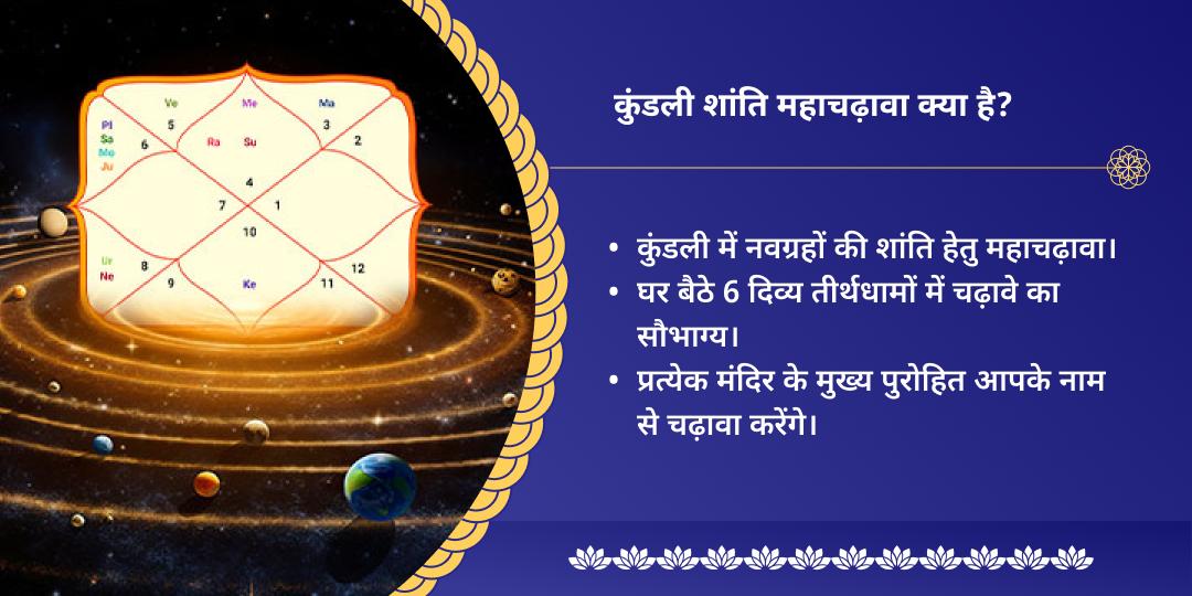 2025 अंतिम शनि अमावस्या कुंडली सर्व 9 ग्रह शांति चढ़ावा