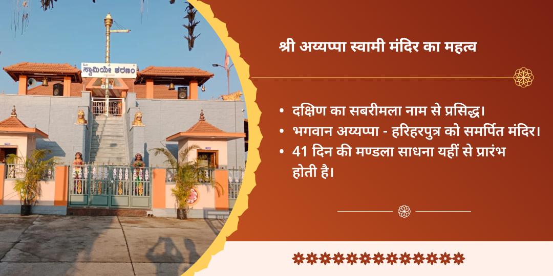 मंडला पूजा स्वामीये शरणम् श्री अय्यप्पा स्वामी यात्रा चढ़ावा