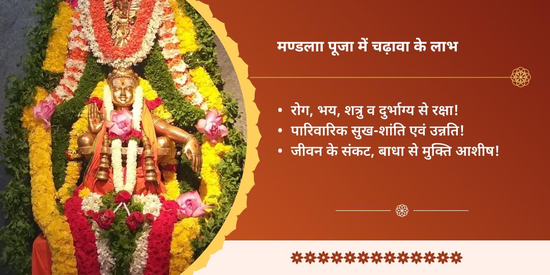 मंडला पूजा स्वामीये शरणम् श्री अय्यप्पा स्वामी यात्रा चढ़ावा