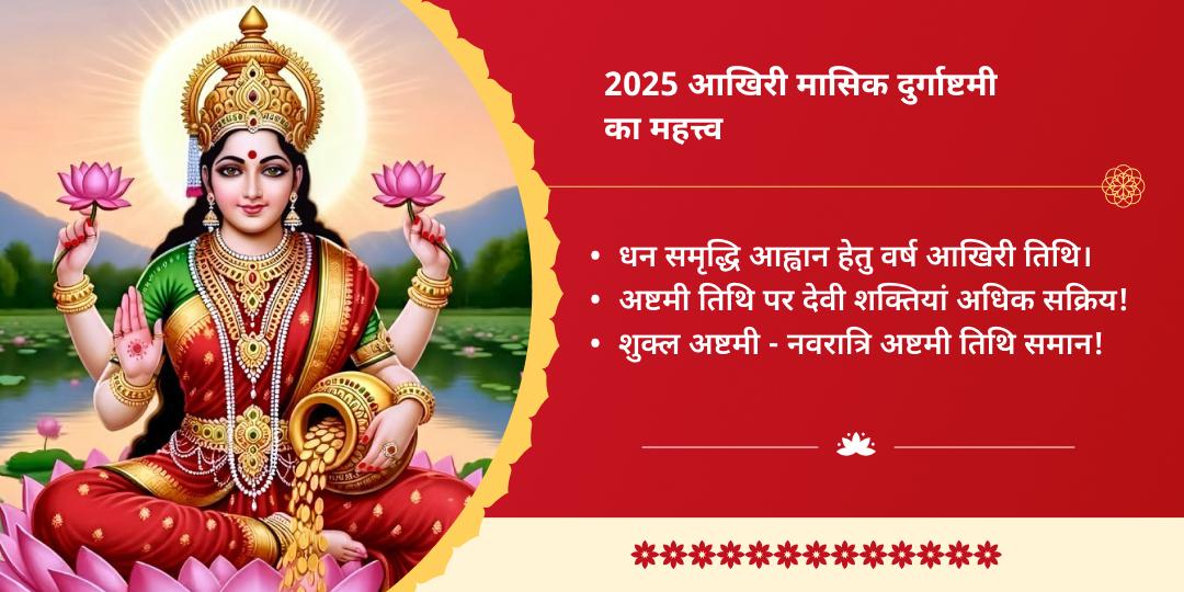 मासिक दुर्गाष्टमी महालक्ष्मी शक्तिपीठ चढ़ावा एवं गजलक्ष्मी आराधना