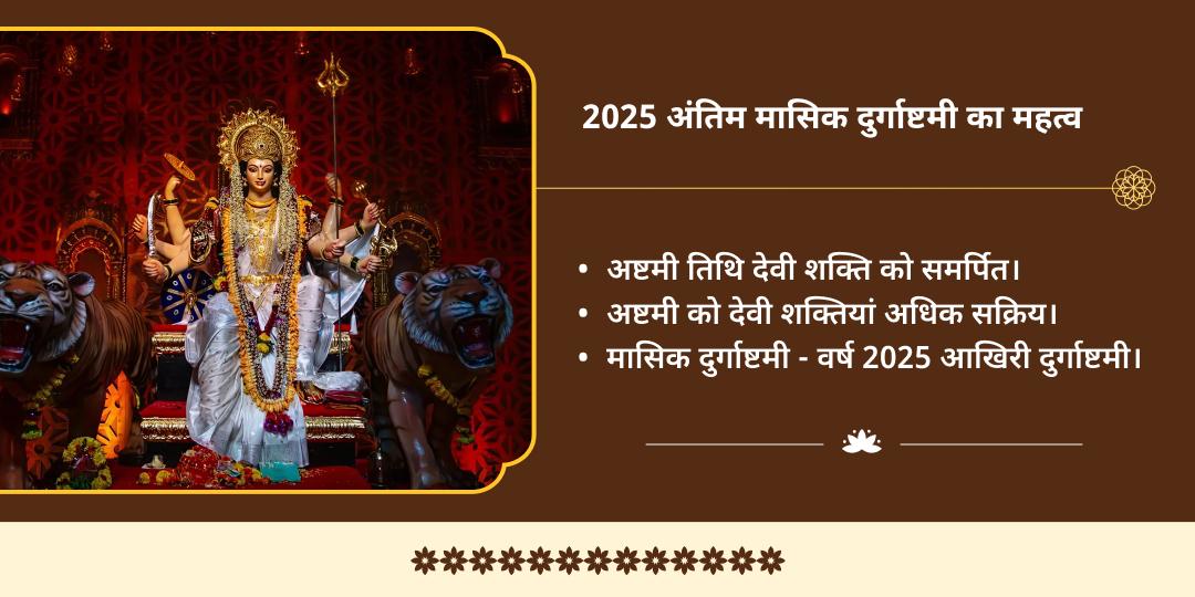 2025 अंतिम मासिक दुर्गाष्टमी सर्वसिद्धि प्रदायिनी 10 महाविद्या हवन एवं चढ़ावा