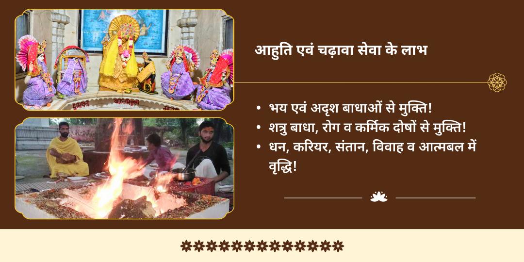 2025 अंतिम मासिक दुर्गाष्टमी सर्वसिद्धि प्रदायिनी 10 महाविद्या हवन एवं चढ़ावा