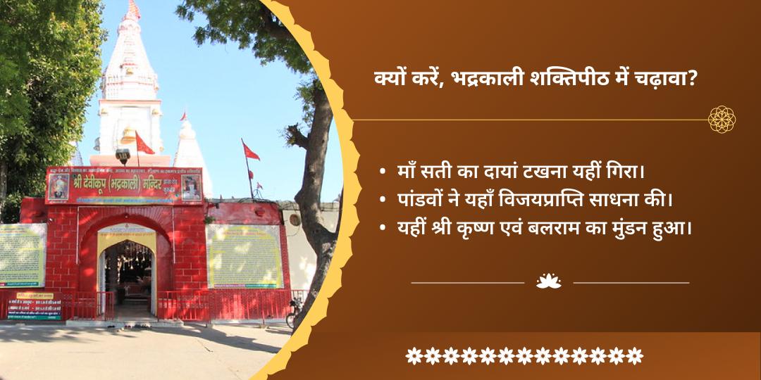 2025 अंतिम मासिक दुर्गाष्टमी माँ भद्रकाली राहु दोष नाशक द्विमंदिर चढ़ावा