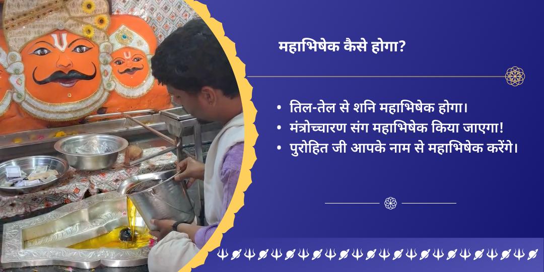 2025 अंतिम शनि अमावस्या 4 शनिदेव मंदिर तिल-तेल अभिषेक