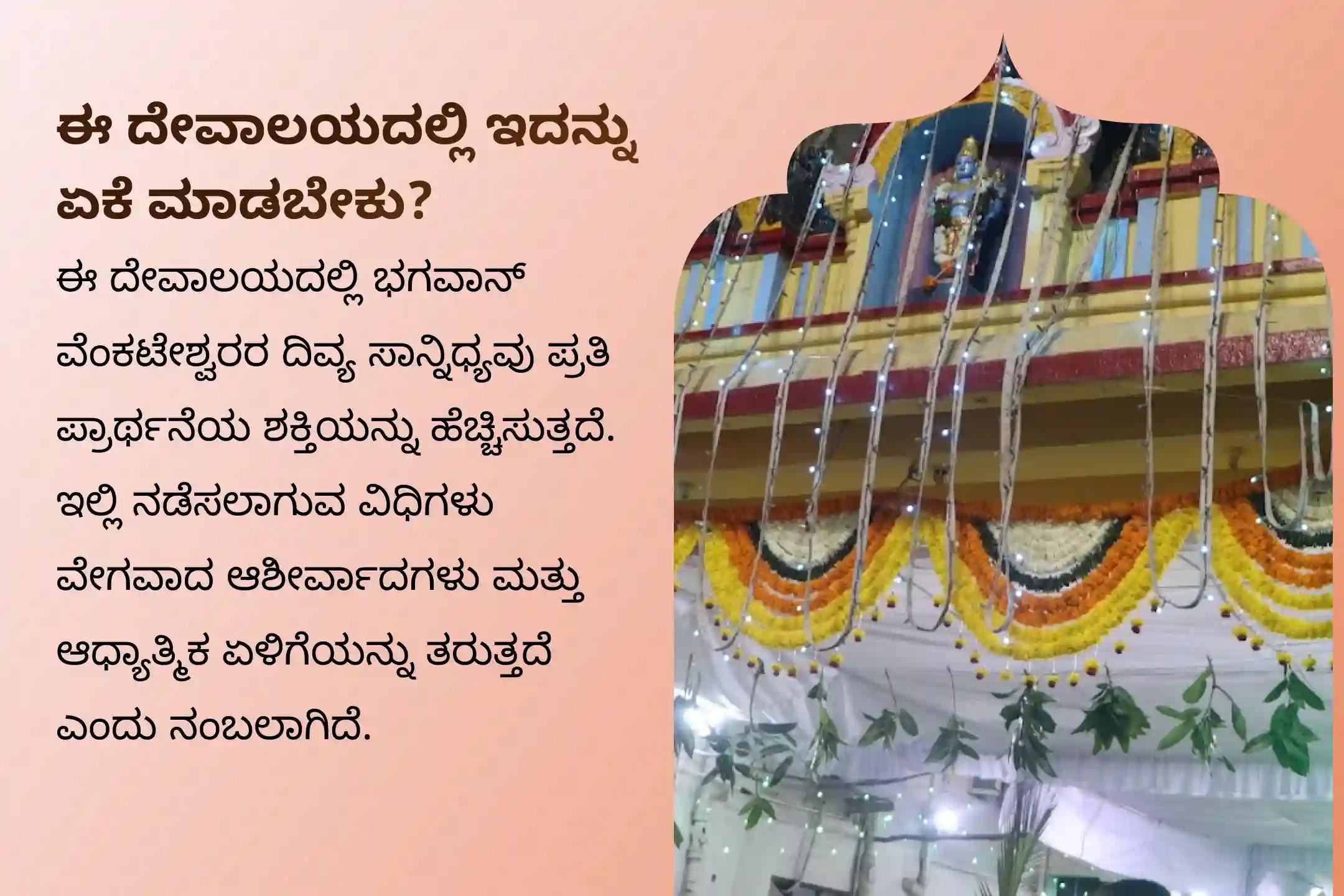 ಜೀವನದಲ್ಲಿನ ವೈಫಲ್ಯಗಳನ್ನು ಮೆಟ್ಟಿ ನಿಂತು, ಕೆಟ್ಟದ್ದನ್ನು ತೊಲಗಿಸಿ ಎಲ್ಲ ಕ್ಷೇತ್ರಗಳಲ್ಲಿ ವಿಜಯವನ್ನು ಸಾಧಿಸಲು ಏಕಾದಶಿ ವೆಂಕಟೇಶ್ವರ ಸ್ವಾಮಿಯ ವಿಶೇಷ ವೆಂಕಟೇಶ್ವರ 1008 ತುಳಸಿ ಅರ್ಚನೆ ಮತ್ತು ತೋಮಾಲ ಸೇವೆಯಲ್ಲಿ ಭಾಗವಹಿಸಿ.