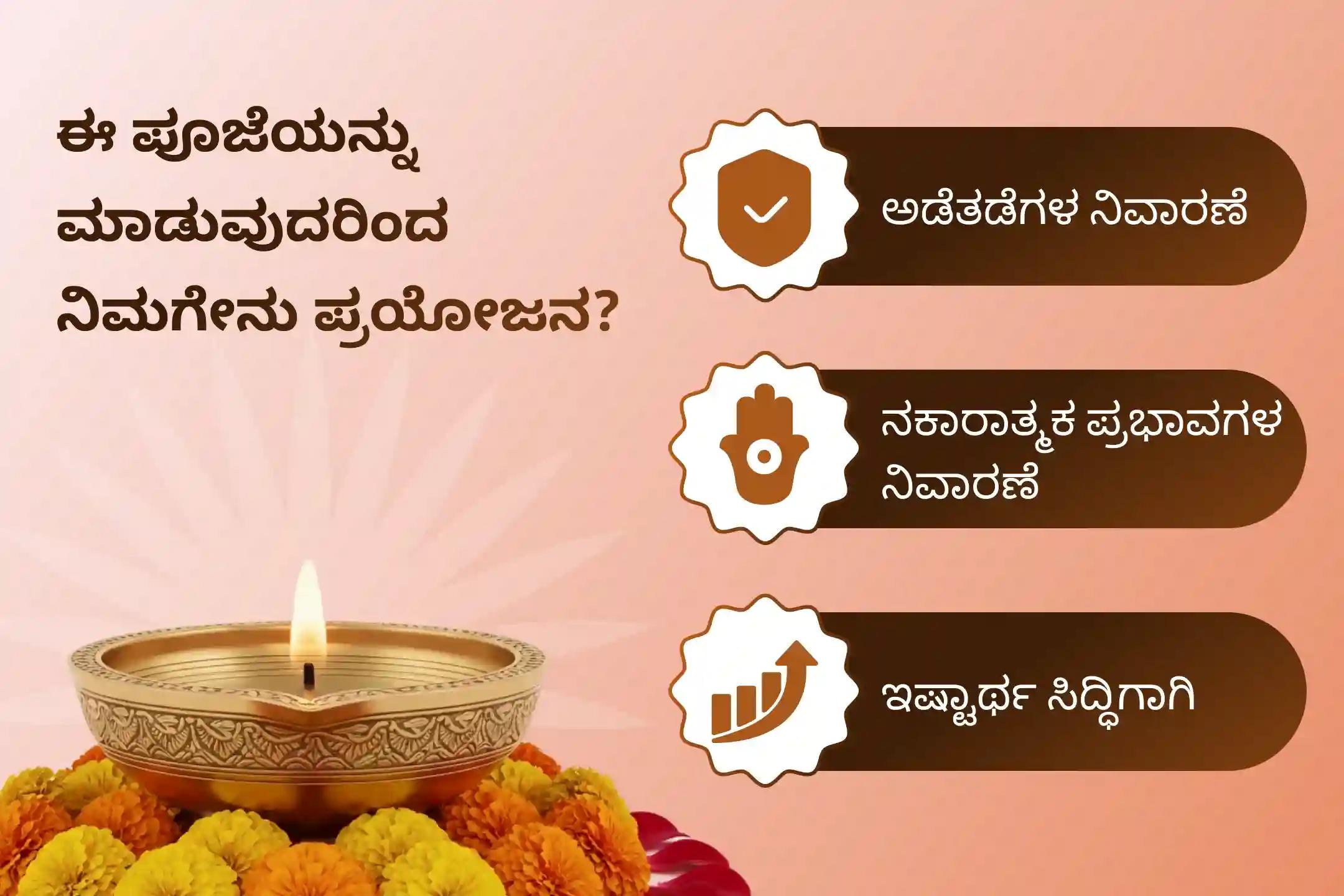 ನಿಮ್ಮ ಇಷ್ಟಾರ್ಥಗಳು ನೆರವೇರಲು ಮತ್ತು ಜೀವನದ ಅಡೆತಡೆಗಳು ನಿವಾರಣೆಯಾಗಲು ಆಶೀರ್ವಾದಗಳನ್ನು ಪಡೆಯಲು, ಅಯ್ಯಪ್ಪ ಸ್ವಾಮಿಯ ಡಿಸೆಂಬರ್ 31ರ ವಿಶೇಷವಾದ ವರ್ಷಾಂತ್ಯದ ಅಯ್ಯಪ್ಪ ನೆಯ್ಯಭಿಷೇಕ ಮತ್ತು ಪಡಿ ಪೂಜೆಯಲ್ಲಿ ಭಾಗವಹಿಸಿ.
