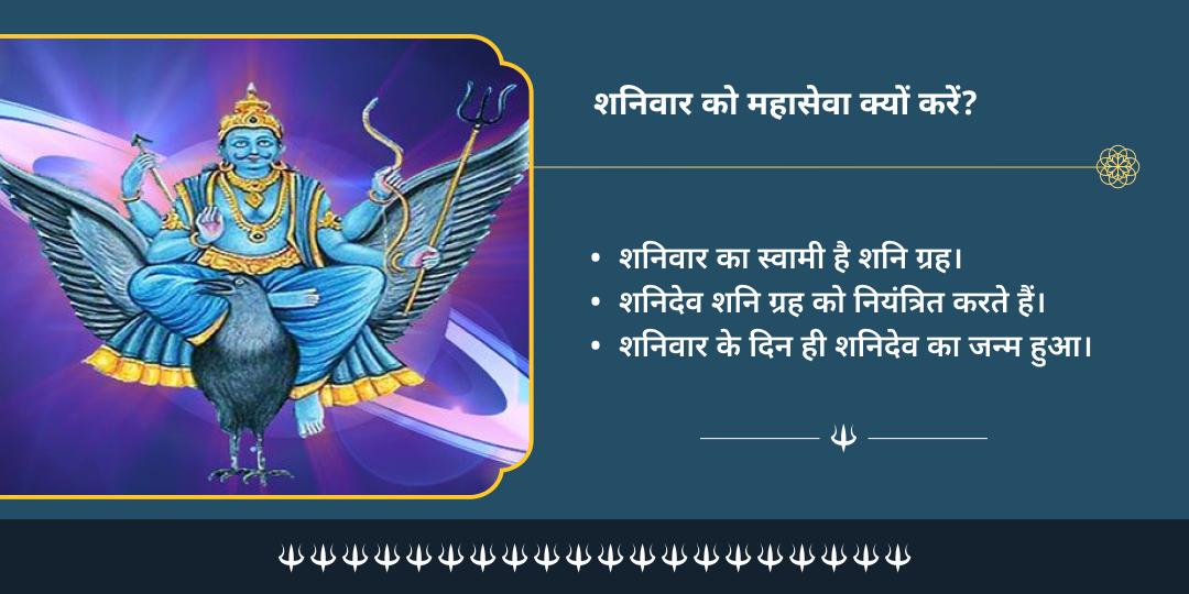 शनिवार साढ़े साती ढैय्या शांति महासेवा