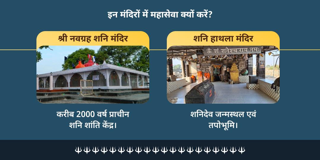 शनिवार साढ़े साती ढैय्या शांति महासेवा