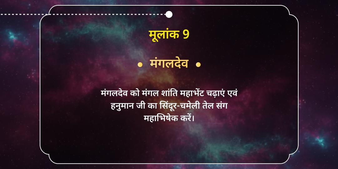 नववर्ष राज-योग आह्वान अंकविद्या शुद्धि चढ़ावा एवं सेवा