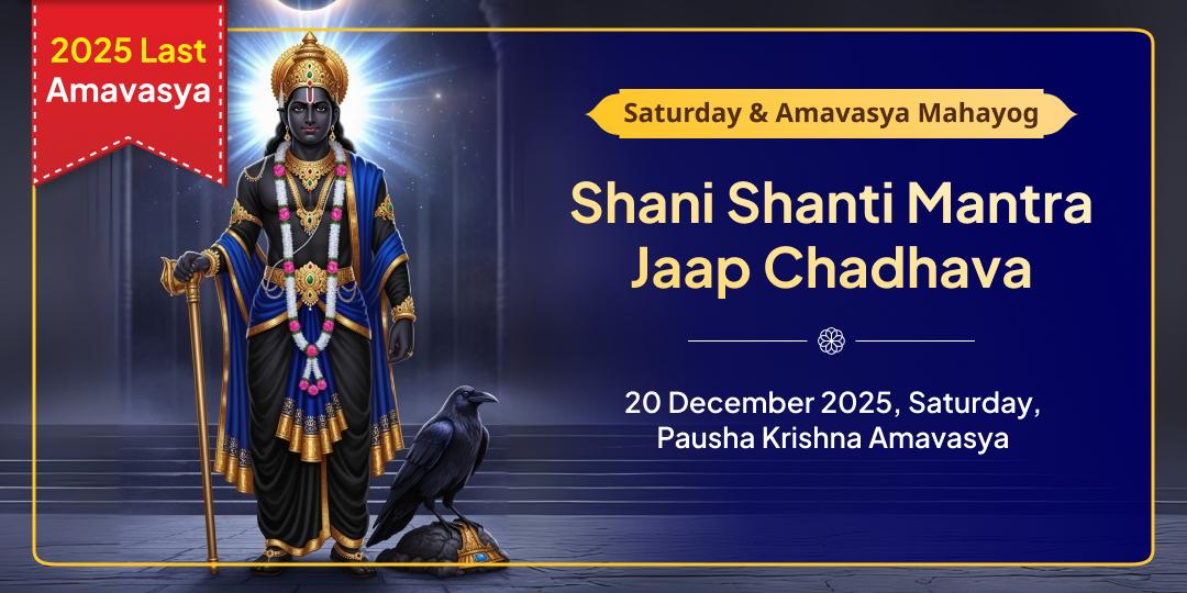 2025 Last Shanivaar Amavasya Mahayog Shani Shanti Navgrah Mantra Jaap Chadhava
