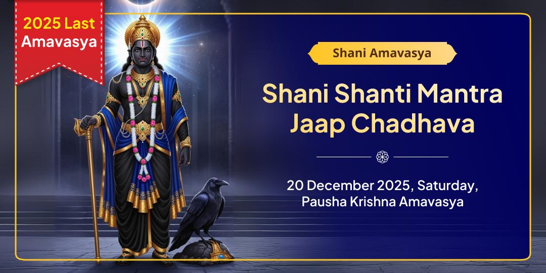 Last Shani Amavasya 2025 Navgraha Mantra Jaap Chadhava