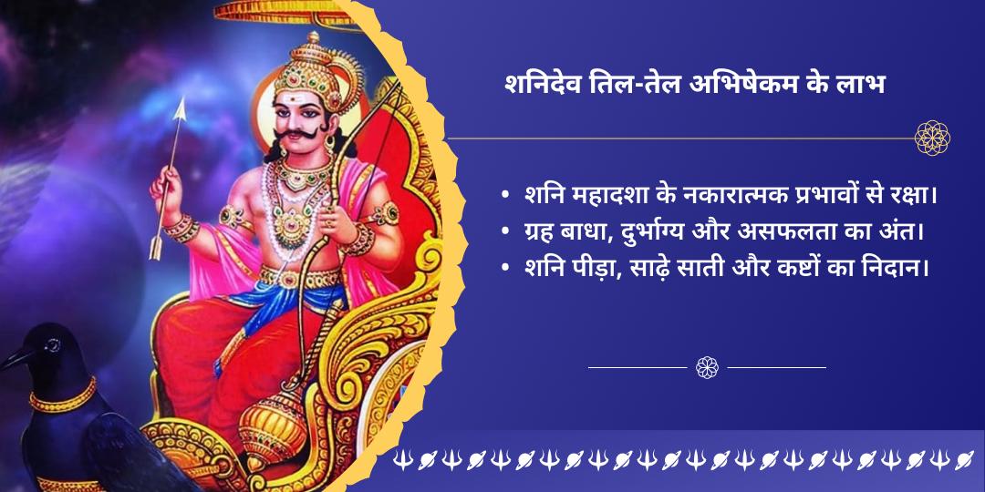 अंतिम शनि अमावस्या 2025 4 शनि मंदिर तिल-तेल अभिषेकम