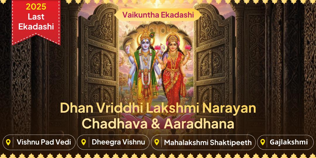 Vaikuntha Ekadashi Special Dhan Vriddhi Shri Lakshmi Narayan Dual Temple Chadhava & Maha Aaradhana