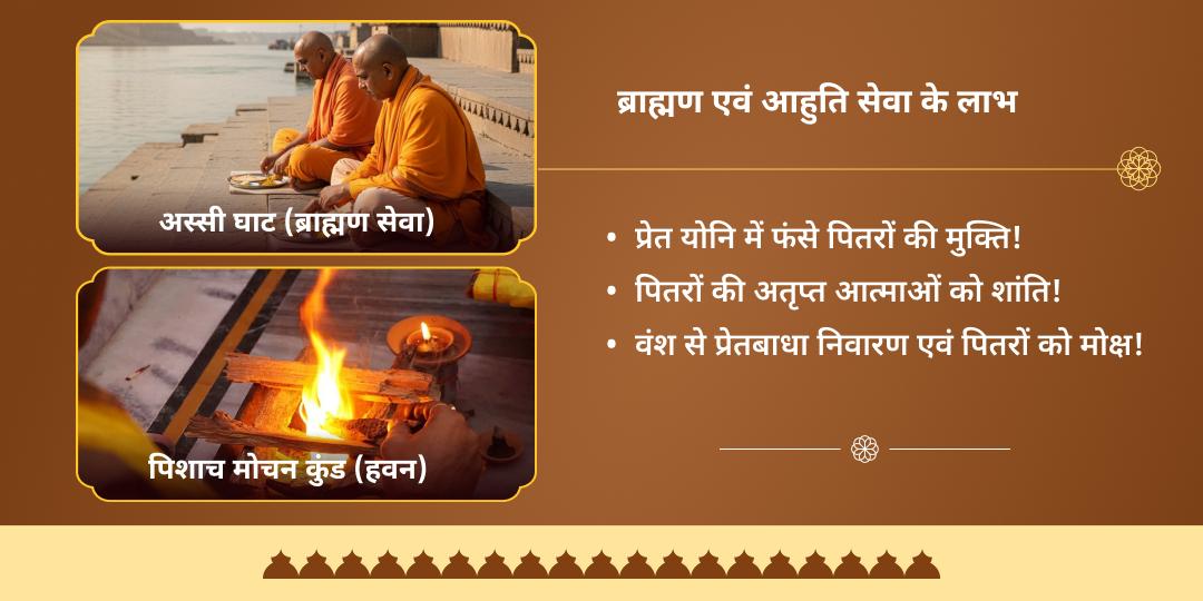 वर्ष अंतिम अमावस्या पितृ शांति काशी ब्राह्मण सेवा एवं पिशाच मोचन कुंड हवन