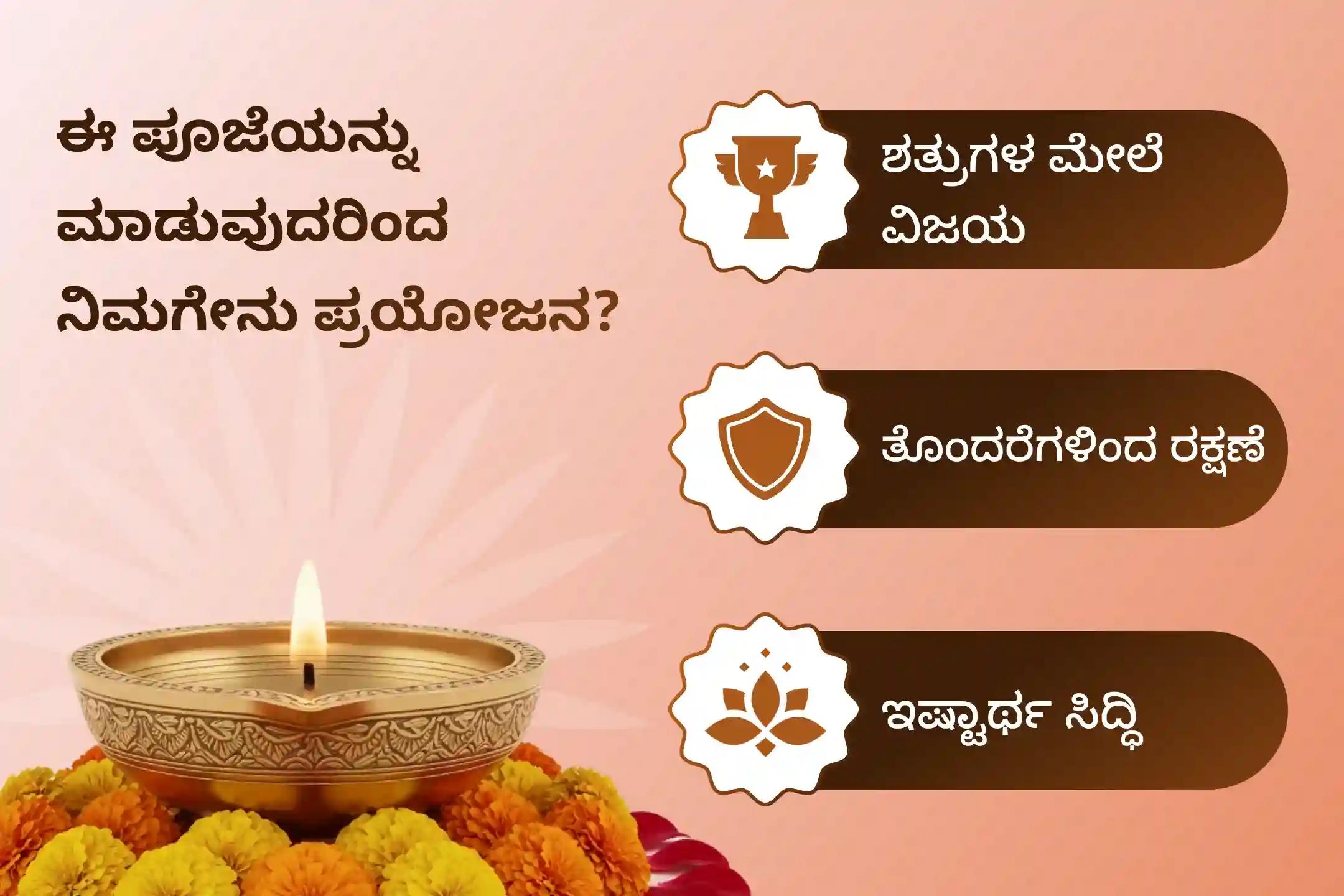 ಶತ್ರುಗಳು ಮತ್ತು ಜೀವನದ ಕಷ್ಟಗಳ ಮೇಲೆ ವಿಜಯ ಸಾಧಿಸಲು ಆಶೀರ್ವಾದ ಪಡೆಯಲು, ಈ ವರ್ಷದ ಕೊನೆಯ ಸ್ಕಂದ ಷಷ್ಠಿಯಂದು ಯುದ್ಧದ ದೇವರ ವಿಶೇಷ ಶತ್ರು ಸಂಹಾರ ತ್ರಿಶತಿ ಹೋಮದಲ್ಲಿ ಭಾಗವಹಿಸಿ.