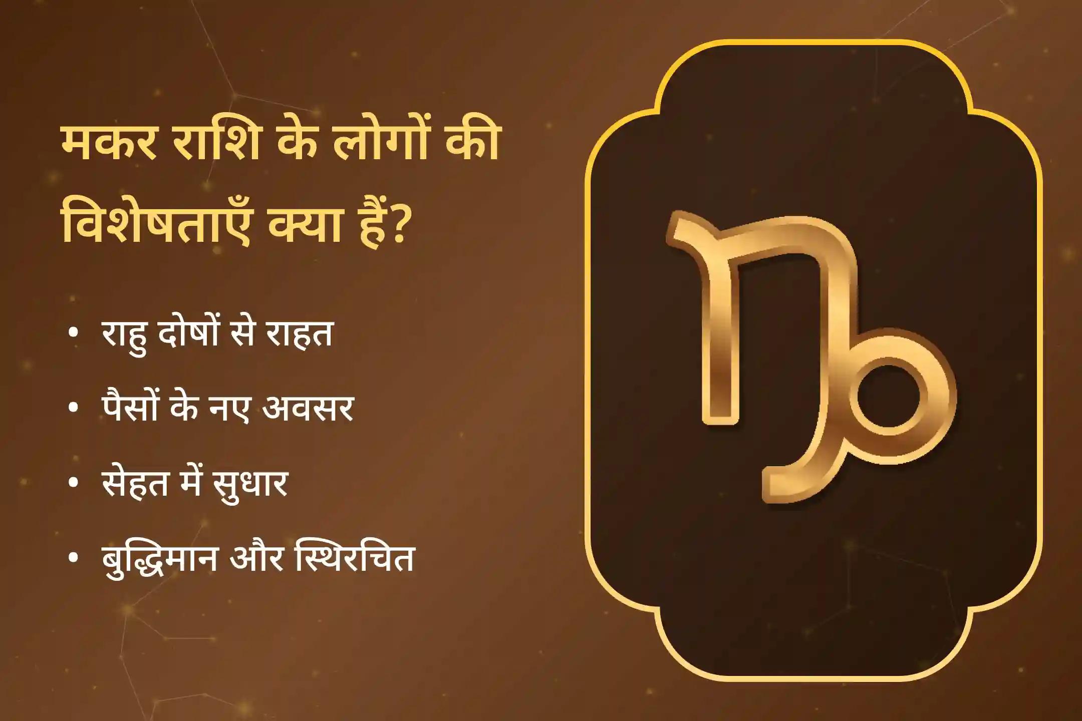 🐚 पैसे, सेहत और राहु से जुड़ी मुश्किलों से बचाने के लिए शक्तिशाली राहु-शिव-लक्ष्मी संयुक्त महापूजा के साथ मकर राशि के लिए सर्व उपाय सिद्धि का अनुभव करें 🐚