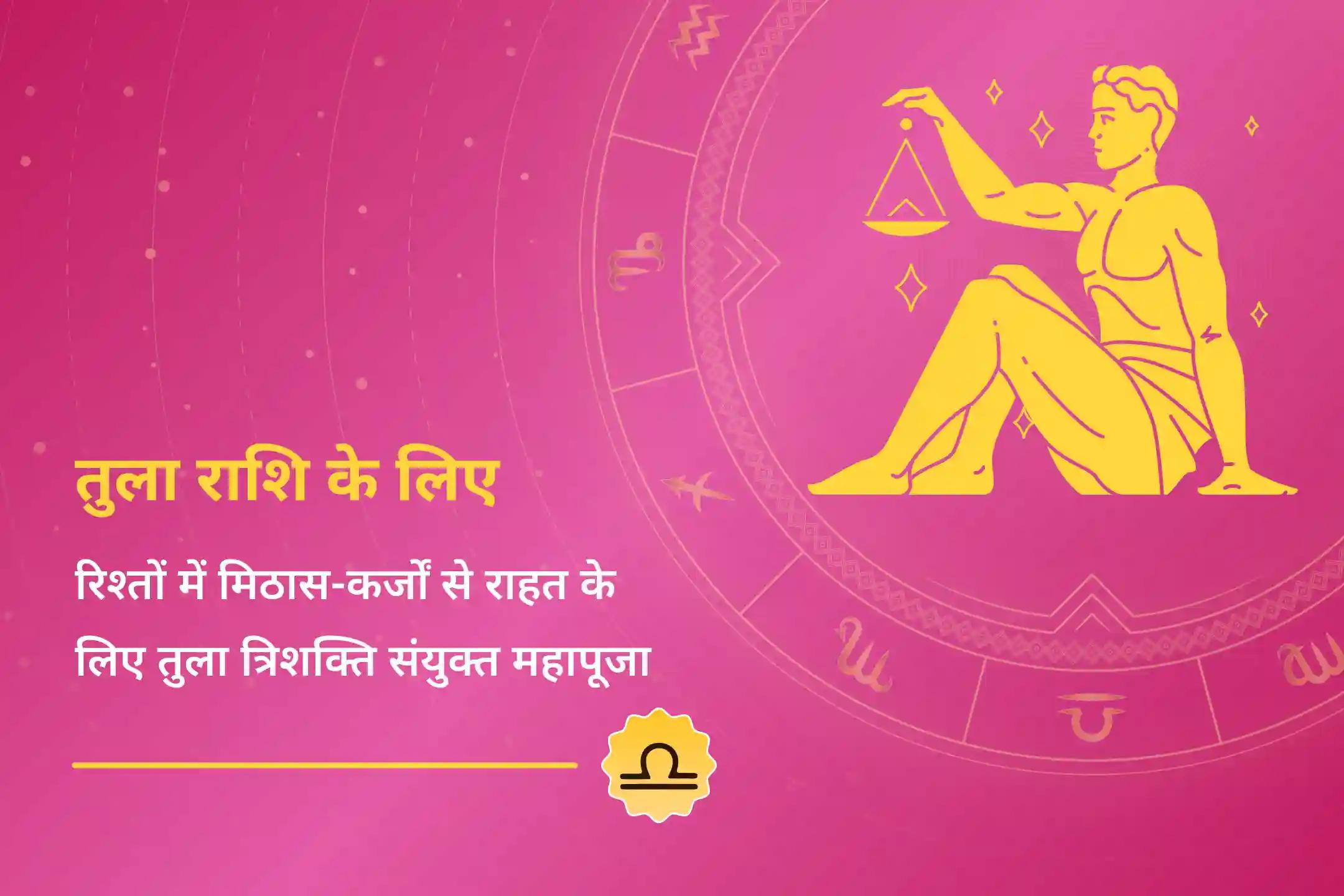 ♍ आपका पूरा 2026 तुला राशि उपाय - रिश्तों, पैसे और कानूनी सुरक्षा के लिए कृपा पाने के लिए यह पूजा बेहद फलदायी मानी गई है☀️🕉️