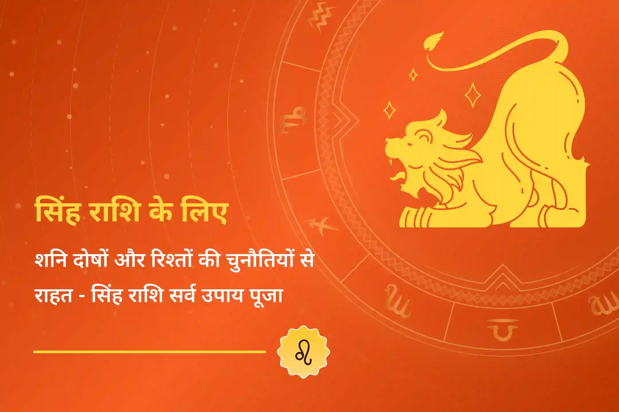 ♋ सिंह राशि वाले, जो थका हुआ, फंसा हुआ या अकेला महसूस कर रहे हैं - यह दिव्य राहु-सूर्य-शनि-लक्ष्मी संयुक्त महापूजा नए साल के सफर को आसान कर सकती है… ☀️🕉️