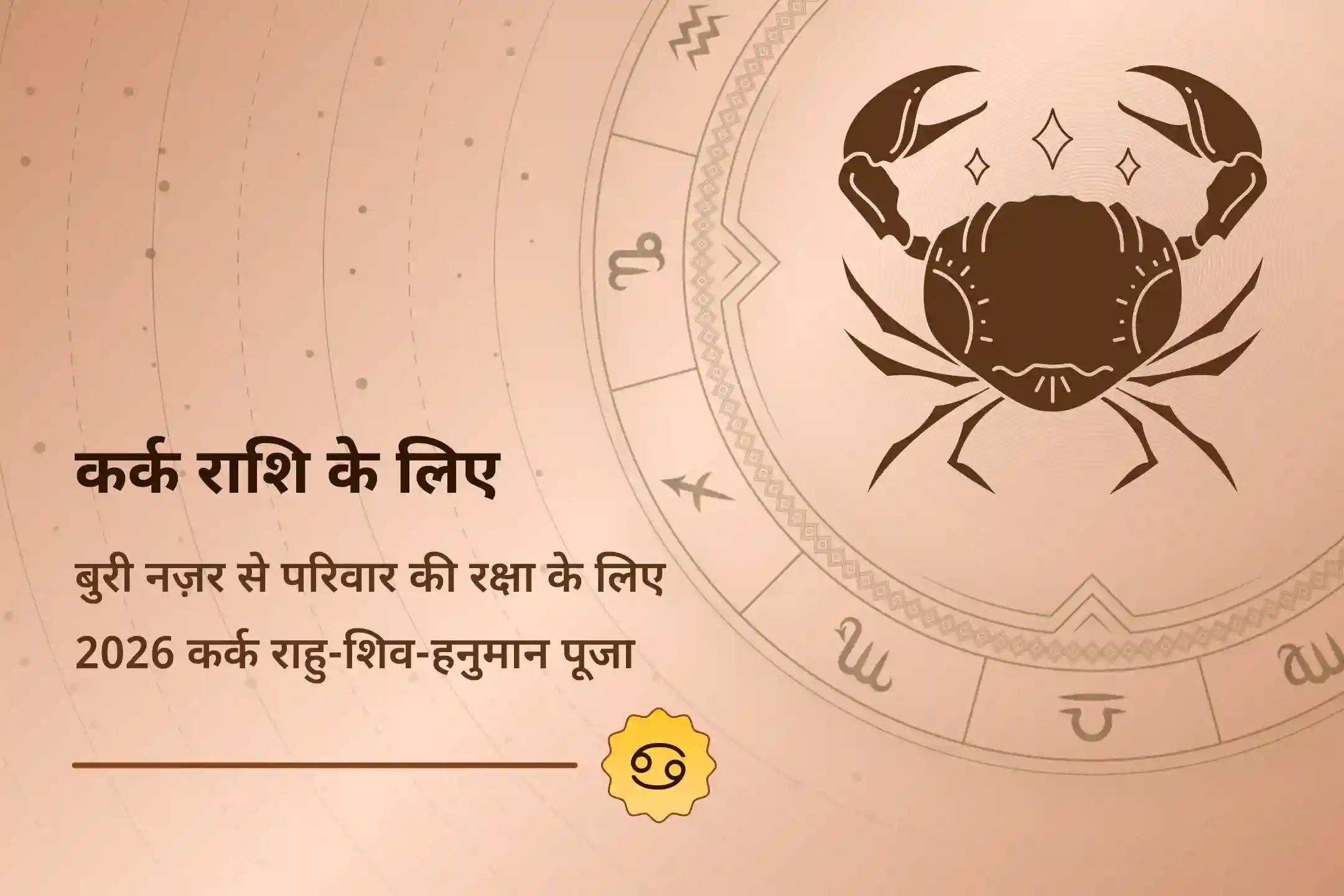 ♋नज़र या परिवार की सेहत से जुड़ी किसी भी आने वाली परेशानी से रक्षा के लिए और अपने नववर्ष के लिए शुभ आशिष की कामना के लिए जुड़ें त्रिशक्ति विशेष अनुष्ठान ☀️🕉️