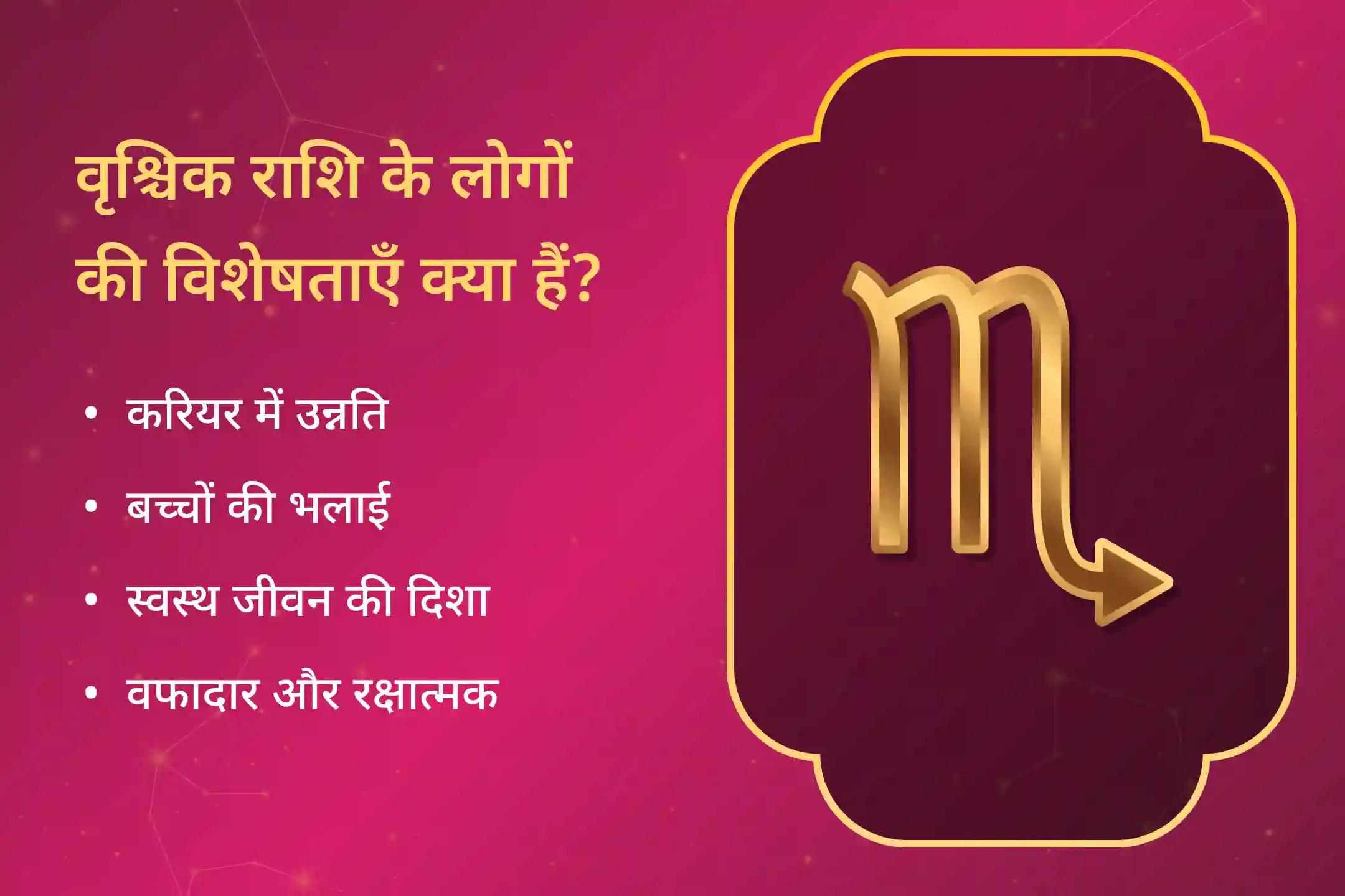 वृश्चिक राशि के लोग त्रिशक्ति पूजा के माध्यम से करियर, सेहत और परिवार की भलाई के साथ-साथ साल 2026 को सुखमयी बनाने का अवसर हाथ से न जाने दें! 