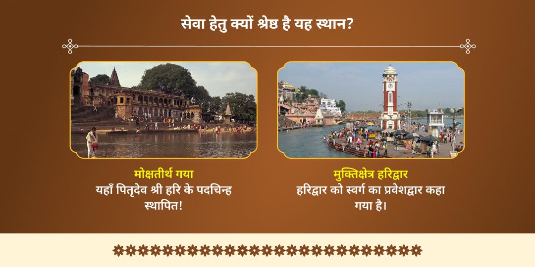 वैकुंठ एकादशी वैकुंठ प्राप्ति हरिद्वार एवं गया पुण्य पंडा/ब्राह्मण सेवा