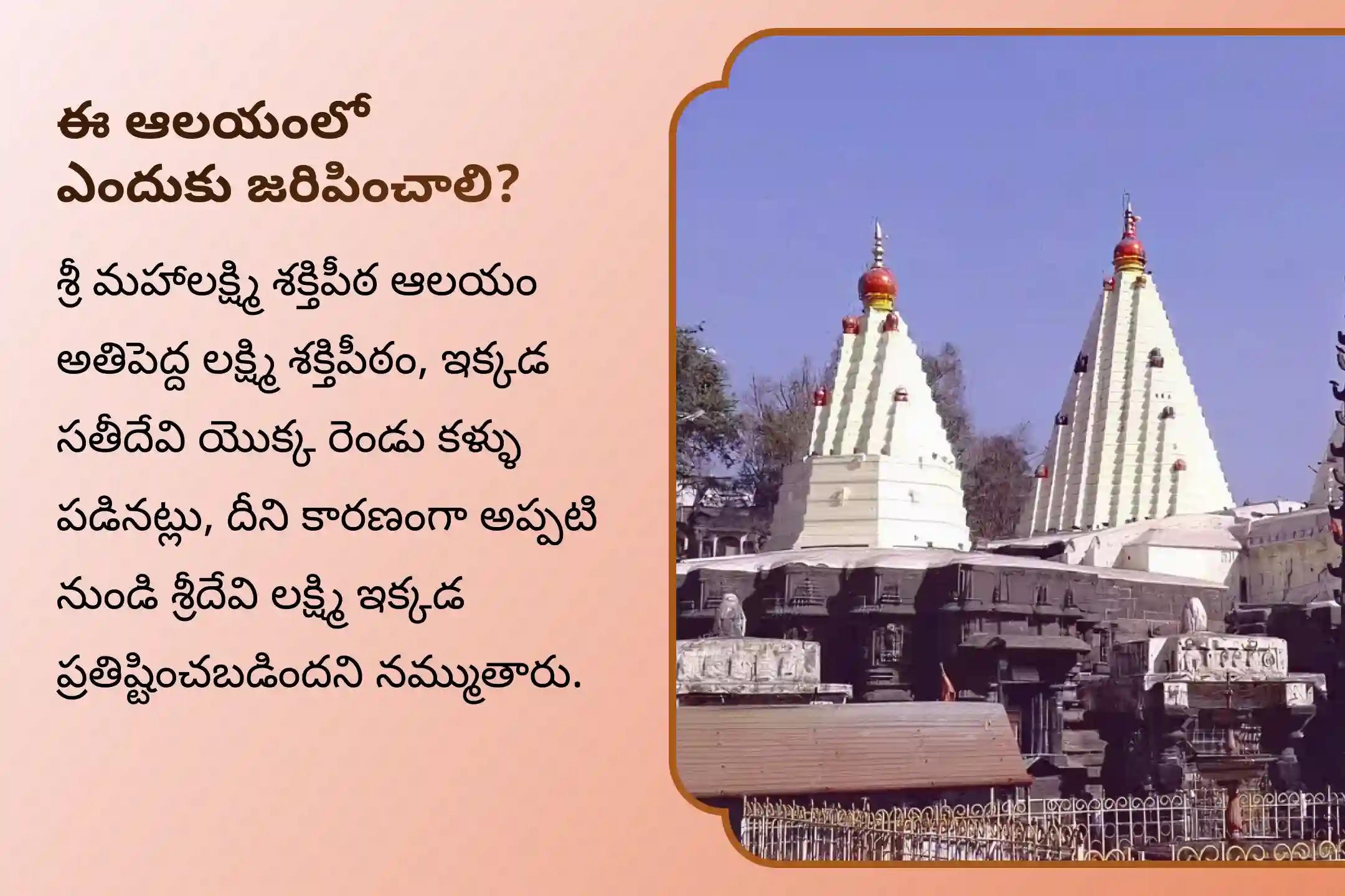 చివరి శుక్రవారం రోజున మహాలక్ష్మి శక్తిపీఠ పుజలో జరిగే ప్రత్యేకమైన 11,000 మహాలక్ష్మి మంత్ర జపం మరియు హోమంలో పాల్గొని జీవితంలో అపారమైన సంపద మరియు ఆనందాన్ని పొందండి.