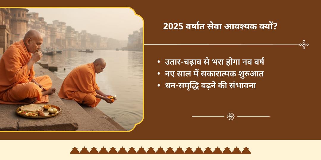 2025 वर्ष अंतिम मोक्ष प्राप्ति शिव नगरी काशी महासेवा 