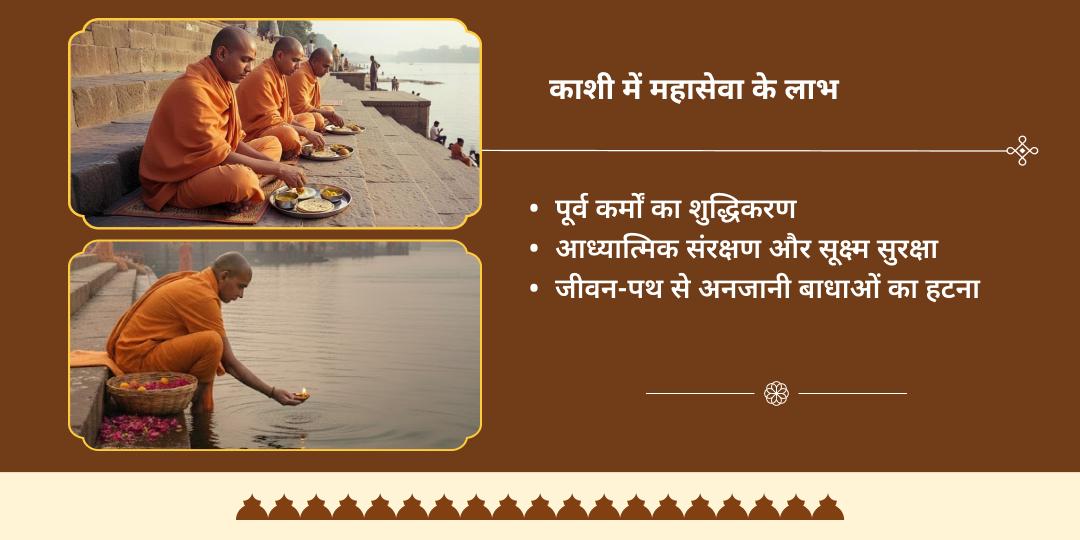 2025 वर्ष अंतिम मोक्ष प्राप्ति शिव नगरी काशी महासेवा 