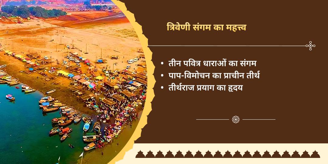 2025 वर्ष अंतिम महादोष शांति विशेष त्रिवेणी संगम महासेवा 