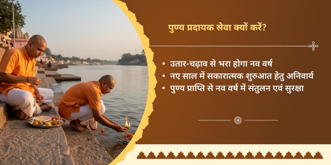 2025 वर्ष अंतिम पुण्य प्रदायक विशेष उज्जैन महासेवा 