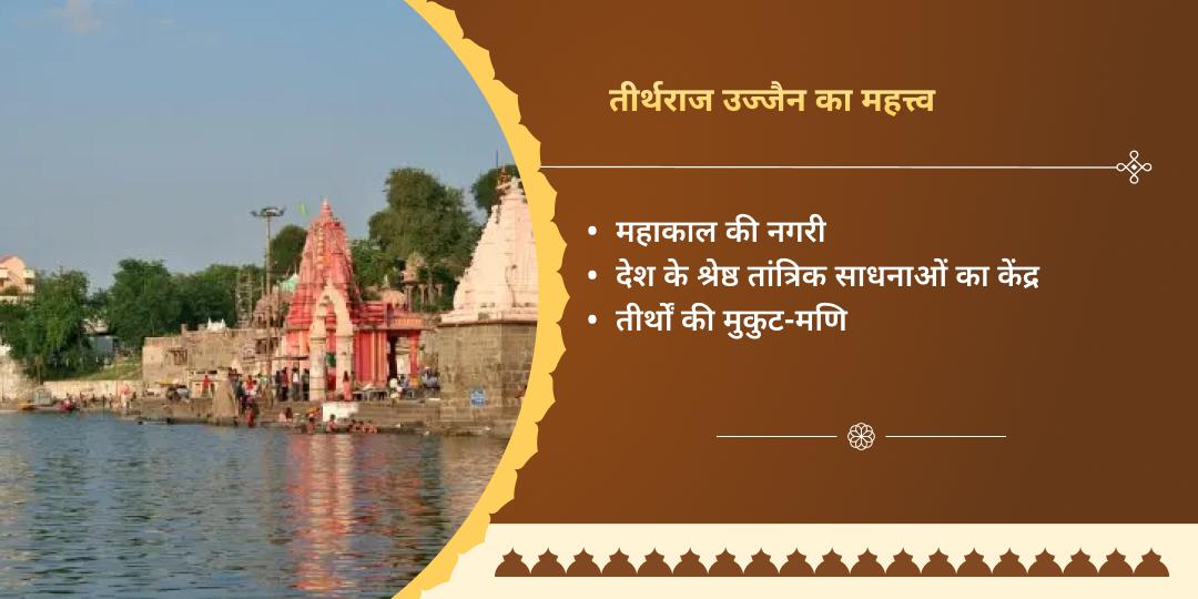 2025 वर्ष अंतिम पुण्य प्रदायक विशेष उज्जैन महासेवा 