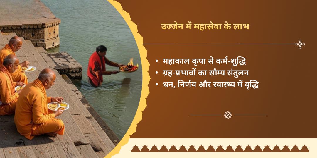 2025 वर्ष अंतिम पुण्य प्रदायक विशेष उज्जैन महासेवा 