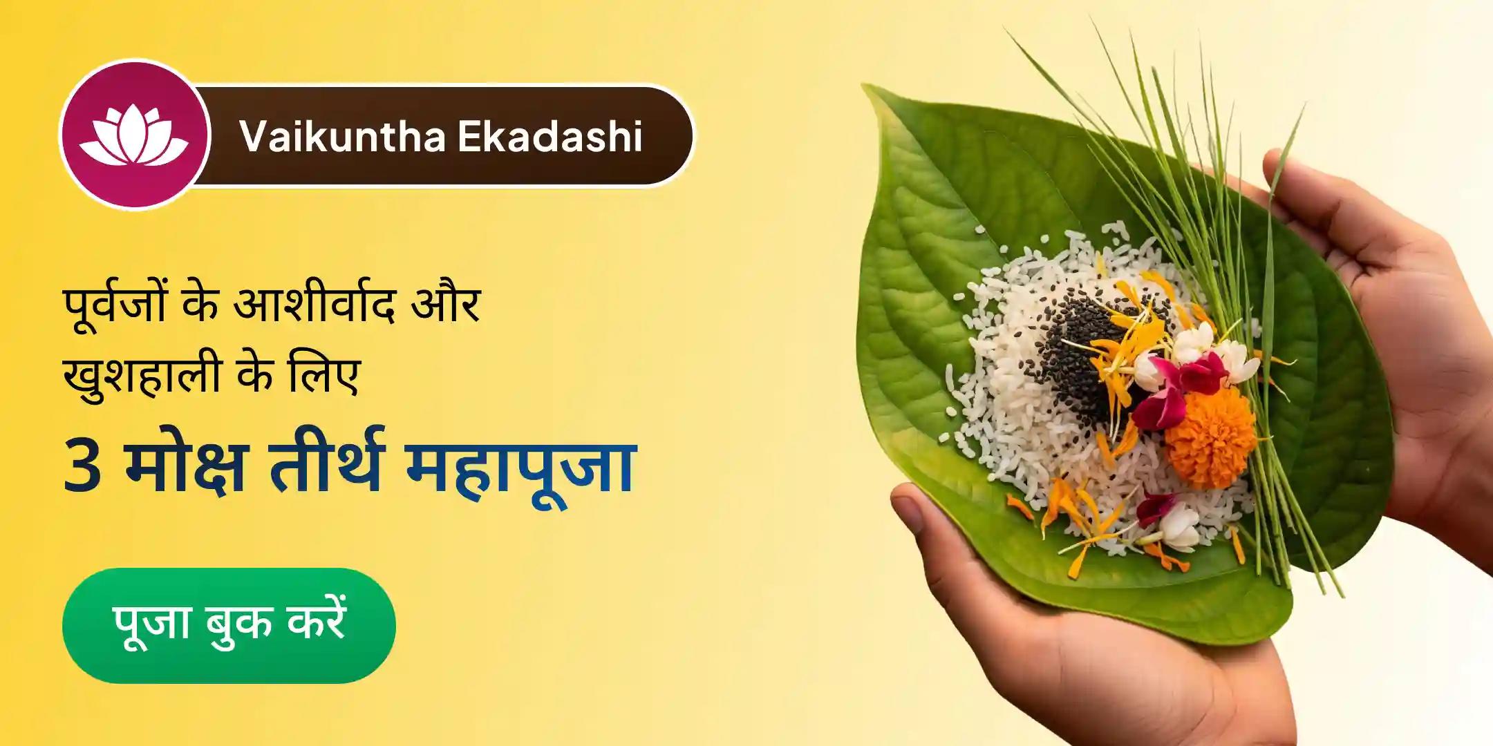  काशी-रामेश्वरम घाट-गोकर्ण पितृ शांति पूजा एवं यज्ञ