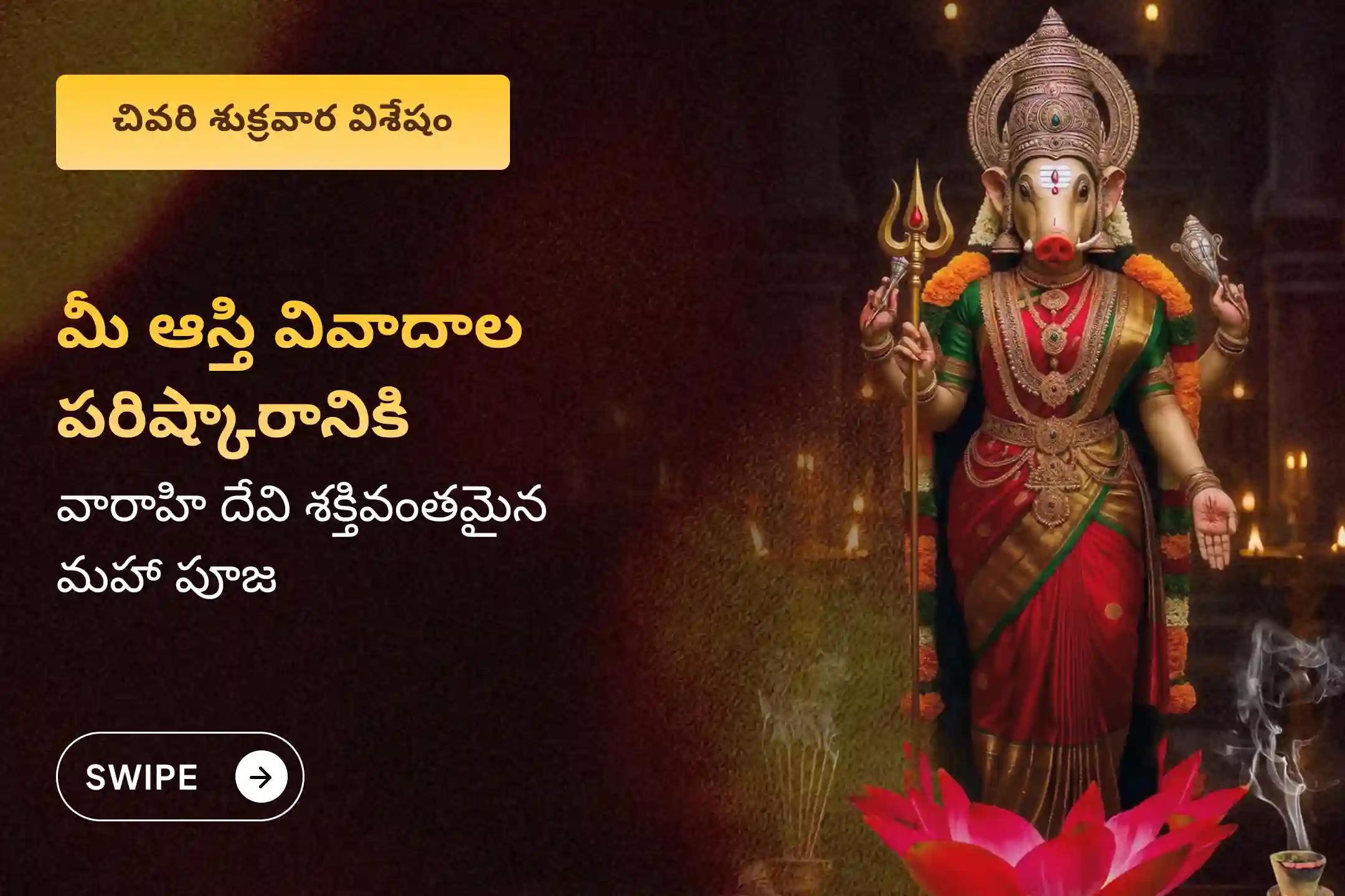 भगवान विष्णु के पवित्र 1008 नामों का जाप किया जाता है और फूल या तुलसी के पत्ते चढ़ाए जाते हैं। इससे मन की शांति, जीत और परेशानियों का सामना करने की ताकत मिलती है।