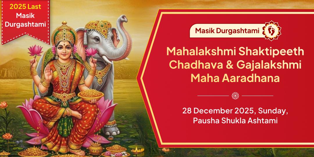 2025 Last Masik Durgashtami Mahalakshami Shaktipeeth Chadhava & Gajlakshami Aaradhana