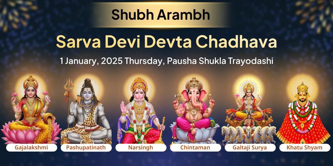 New Year 2026 Sarva-Devi Devta Shubh Aarambh Chadhava