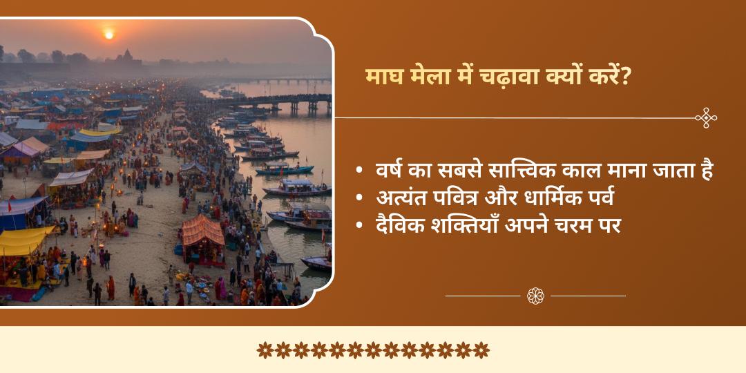 माघ मेला 6 शाही स्नान तिथि त्रिवेणी संगम चढ़ावा संकल्प 