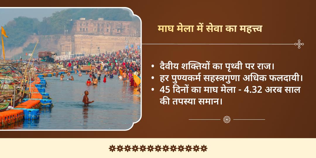 माघ मेला 6 शाही स्नान तिथि साधु-संत सेवा संकल्प