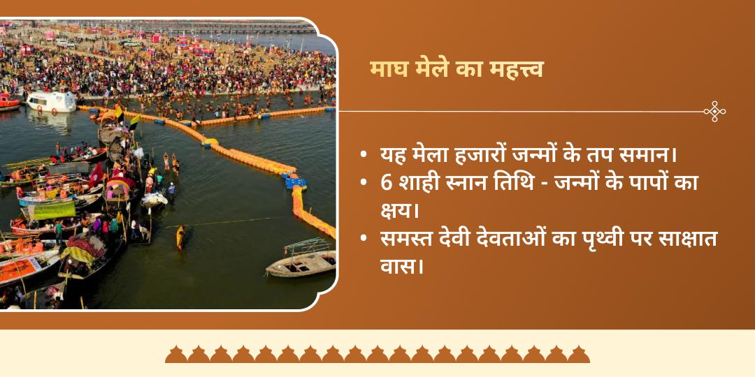 माघ मेला 6 शाही स्नान तिथि त्रिवेणी संगम गौसेवा संकल्प 