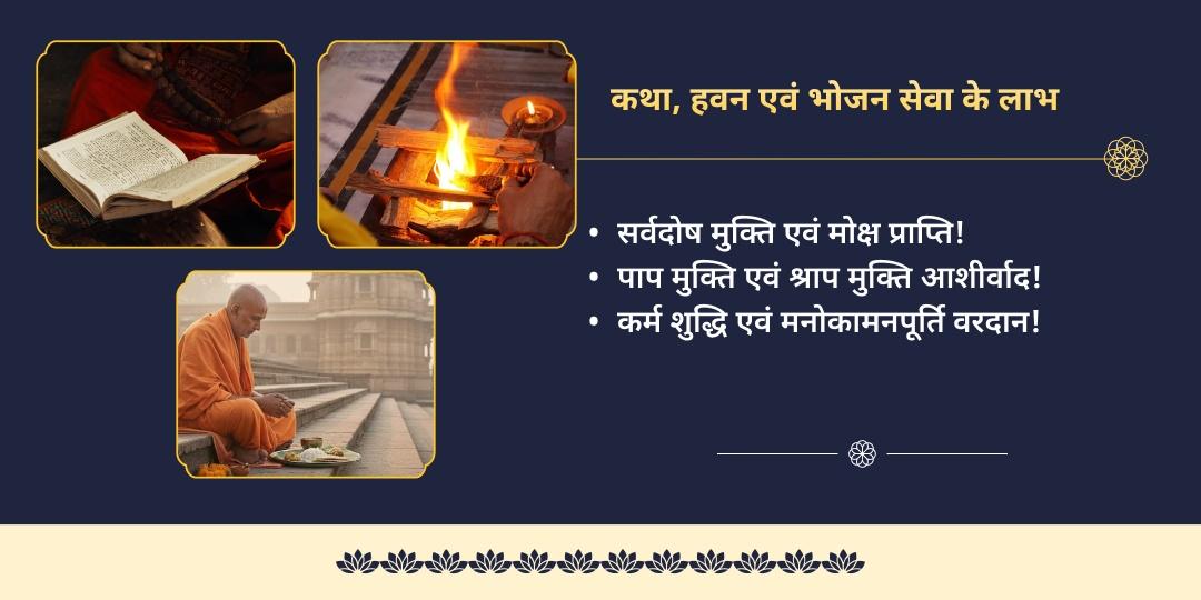 माघ मेला प्रारंभ पौष पूर्णिमा सत्यनारायण कथा, हवन एवं भोजन सेवा