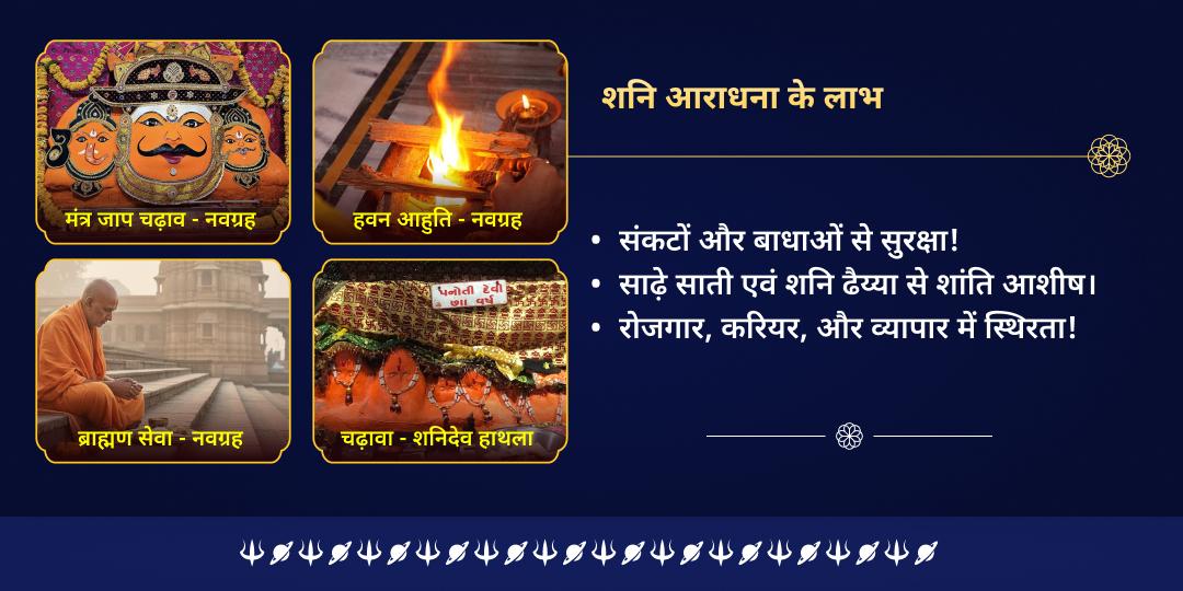 शनि पूर्णिमा महायोग सर्व दोष शांति शनि देव आराधना