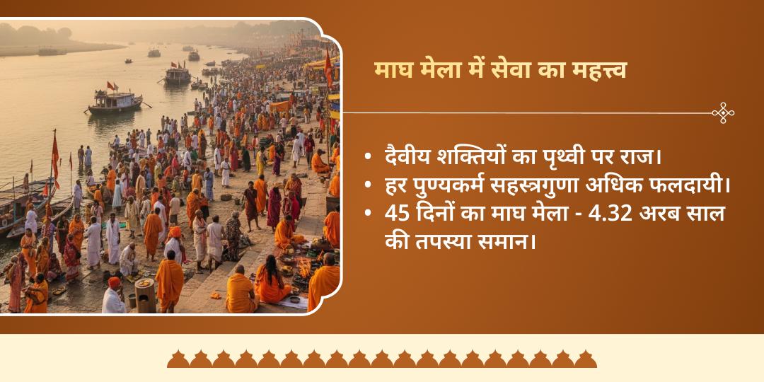 माघ मेला 2026 त्रिवेणी संगम प्रयागराज ब्राह्मण महासेवा 