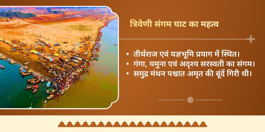 माघ मेला 2026 त्रिवेणी संगम प्रयागराज ब्राह्मण महासेवा 