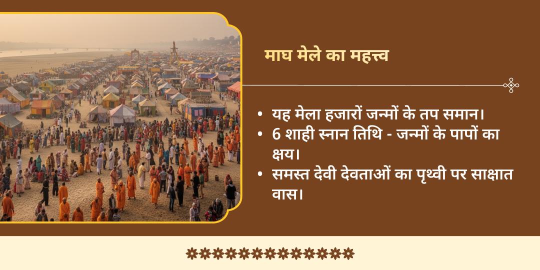 माघ मेला 2026 तीर्थराज प्रयाग त्रिवेणी संगम गौसेवा 